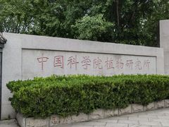 -国家植物园南园