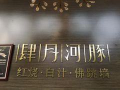 -肆月河豚·新淮扬(金融街店)