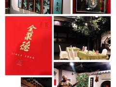 -北京全聚德(西客站店)