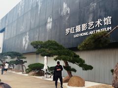 -罗红摄影艺术馆