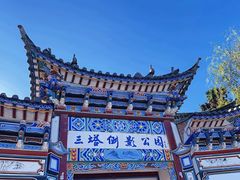 -崇圣寺三塔文化旅游区