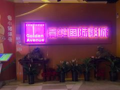 -嘉华国际影城(学清路店)