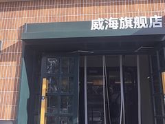 -韩香福烤肉庄园(文化西路店)