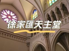 -徐家汇天主堂
