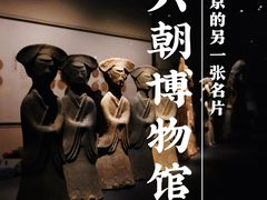 -六朝博物馆