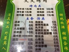 菜单-文文烤肉(大皮院店)