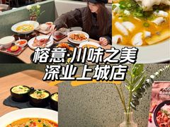 -榕意·川味之美(深业上城店)