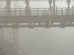 -江南天池