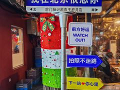 -前门杨记·铜锅涮肉(王府井·故宫店)