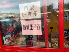门面-秋栗香(地安门店)
