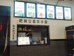 -耙豌豆重庆小面