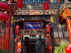 -花家怡园(四合院总店)