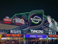 -第35届青岛国际啤酒节