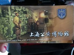 -上海公安博物馆