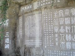 -三游洞