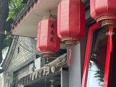 -多味居(剪子巷店)