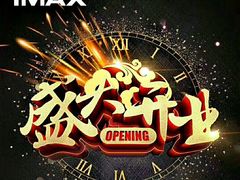 -博纳国际影城IMAX(中央大道店)