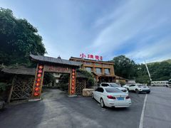 -小洞天柴火土菜馆