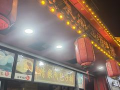 -清泉阁包子铺(中山路店)
