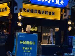 门面-坛宗剁椒鱼头(悦方IDmall店)
