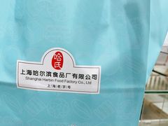 -上海哈尔滨食品厂(淮海中路店)