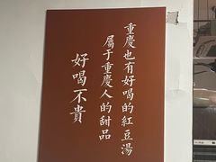 -袁妈红豆汤(重庆总店)