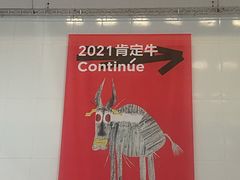 -上海当代艺术博物馆