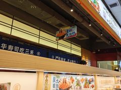 -三禾寿司(君尚店)