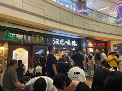 -汉巴味德(大悦城店)