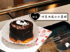 巧克力流心小蛋糕-西树泡芙(正佳店)