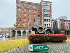 -青岛啤酒博物馆