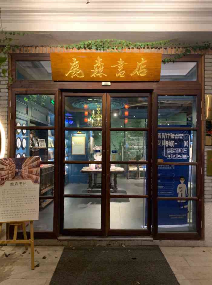 鹿森书店(上下杭店)-"书店整体风格看着很舒服,灯光暖色,又比较.