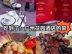 -广州花园酒店