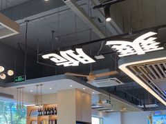 -粤顺渔坊·中山脆肉鲩火锅(清湖店)