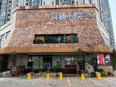 -荷栖小院·品质江西菜(红谷滩店)