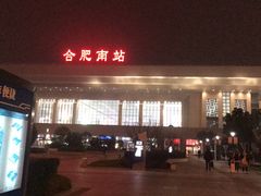 -合肥南站