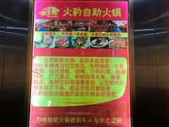 -火豹自助火锅(宏信·河畔世家店)