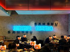 -三叔特色自贡菜(中海国际店)