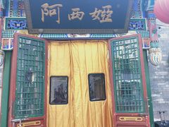 -阿西娅食府(中关村店)