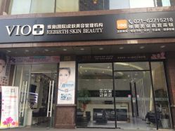 VIO维奥国际皮肤美容连锁机构-MedSkinCare科技祛痘肌肤修护中心