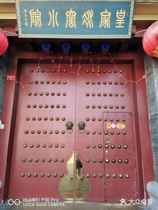 皇家冰窖小院(什刹海店)菜单图片