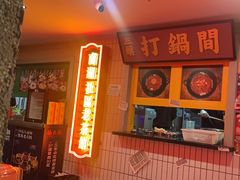 -楠火锅(西单店)