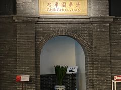 -中国铁道博物馆(正阳门馆)