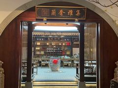 -蘭奢雅集·江浙菜(青山江滩店)