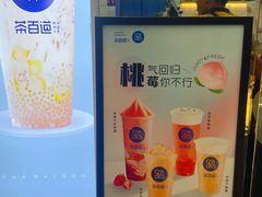 -茶百道(太原茂业天地店)