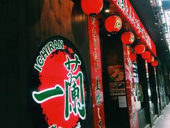 -一蘭拉面(铜锣湾店)