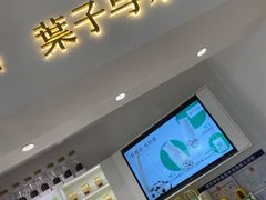 -叶子与茶(苏宁广场店)