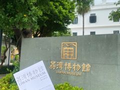 -荔湾博物馆