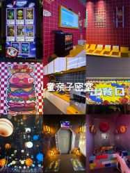 -疯狂冒险家-亲子密室-东坝店(金隅嘉品店)