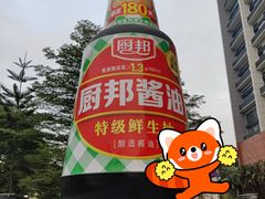 -厨邦酱油文化博览馆